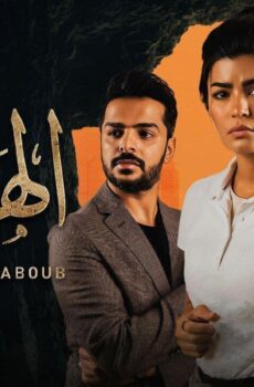 الهبوب