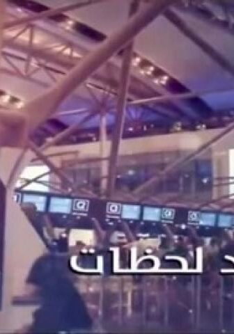 مسلسل مجرد لحظات الحلقة 19 التاسعة عشر