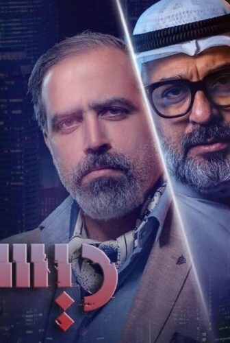 مسلسل ديستوبيا الحلقة 3 الثالثة
