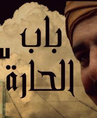 مسلسل باب الحارة الموسم 3 الحلقة 12 الثانية عشر كاملة