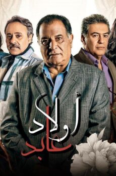 أولاد عابد