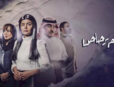 مسلسل قلم رصاص الحلقة 8 الثامنة
