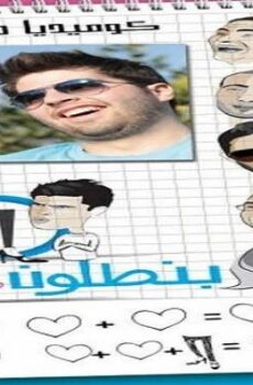 فيلم بنطلون جوليت 2012