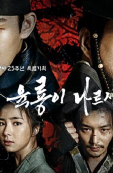 The King Of Tears, Lee Bang Won