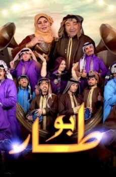 بو طار