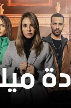 شهادة ميلاد الموسم 2