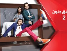 مسلسل للعشق جنون الموسم 2 الحلقة 71 مدبلجة