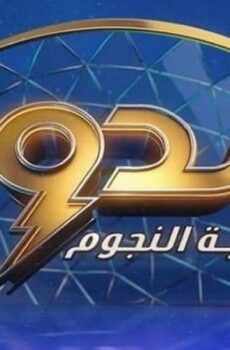 الدوم الموسم 2