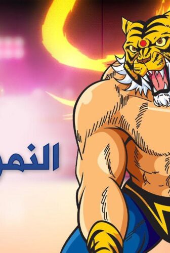 انمي النمر المقنع الحلقة 32 مترجمة