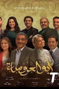 أبو العروسة