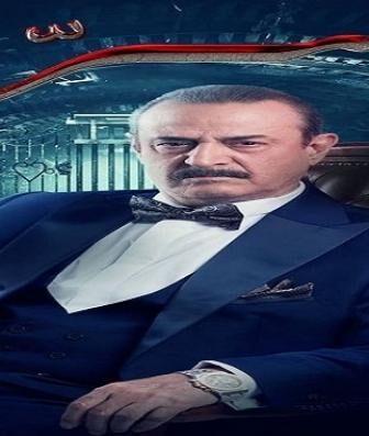 مسلسل سر الحلقة 40 الاربعون
