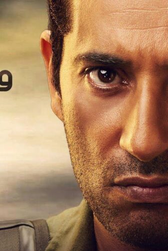 مسلسل وضع أمني الحلقة 1 الأولى