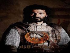 مسلسل ممالك النار الحلقة 5 الخامسة