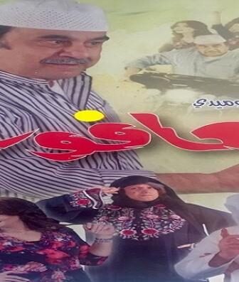العافور