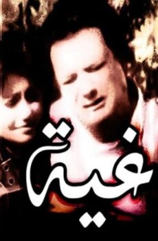 فيلم الطاغية 1985