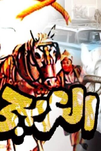 فيلم العربجي 1983