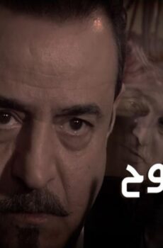صرخة روح