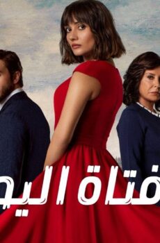 فتاة اليد