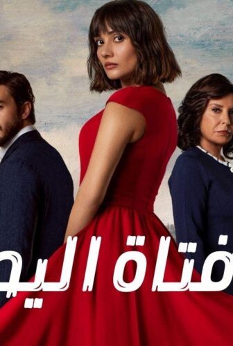 فتاة اليد