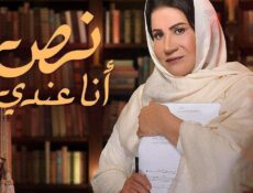 مسلسل انا عندى نص الحلقة 1 الاولي