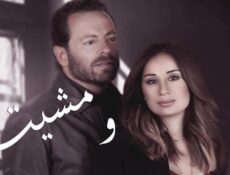 مسلسل ومشيت الحلقة 30 الثلاثون والاخيرة