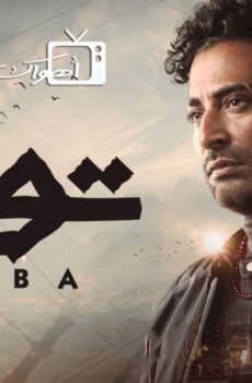 توبة