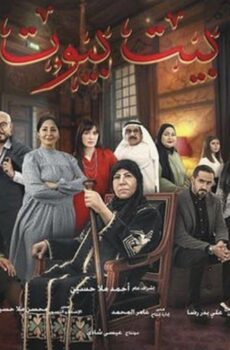 بيت بيوت