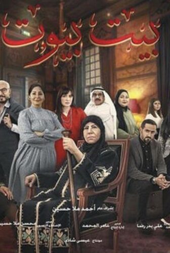 بيت بيوت