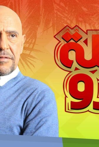 مسلسل عائلة زيزو الحلقة 2 الثانية