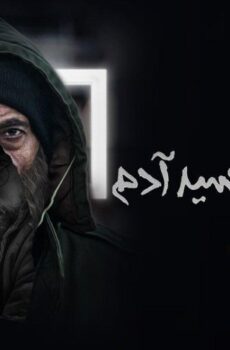 مقابلة السيد ادم الموسم 2
