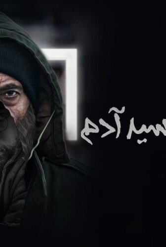 مسلسل مقابلة السيد ادم الموسم 2 الحلقة 1 الاولي