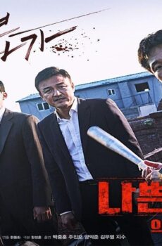 Bad Guys: City of Evil
