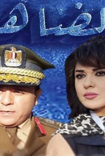 الضاهر