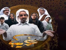 مسلسل غريب الحلقة 21 الحادية والعشرون