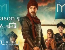 مسلسل قيامة أرطغرل الموسم 5 الحلقة 22 الثانية والعشرون مترجمة