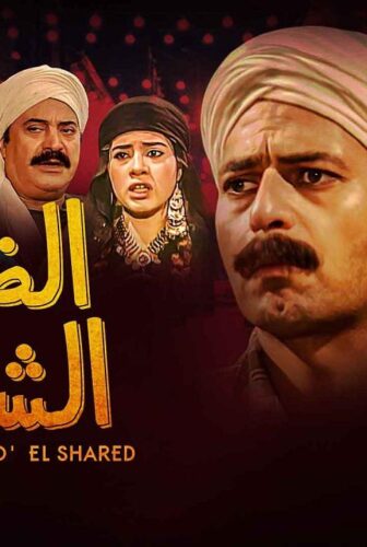 الضوء الشارد
