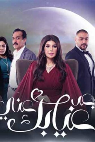 مسلسل بعد غيابك عني الحلقة 21 الحادية والعشرون