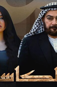 الكاسر