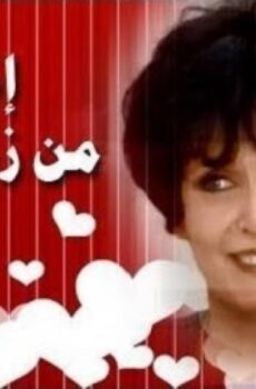 امراة من زمن الحب