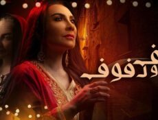 مسلسل كف ودفوف الحلقة 27 السابعة والعشرون