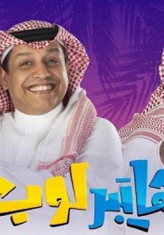 مسلسل هايبر لوب الحلقة 7 السابعة