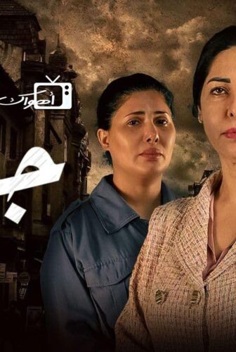 مسلسل جوهرة الحلقة 1 الاولي