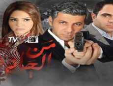 مسلسل من الجاني؟ الحلقة 13 الثالثة عشر والأخيرة