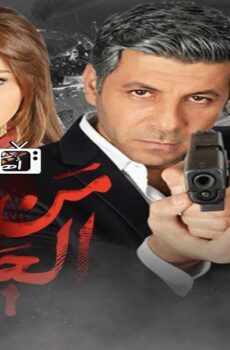 من الجاني؟