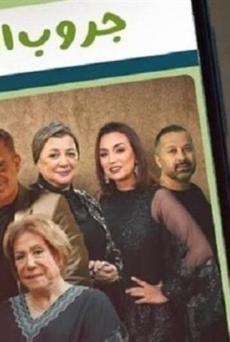 مسلسل حكايات – جروب العيلة الحلقة 8 الثامنة