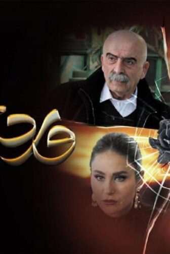 مسلسل ورد اسود الحلقة 26