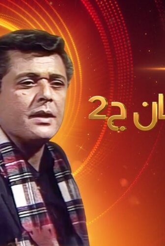 رأفت الهجان
