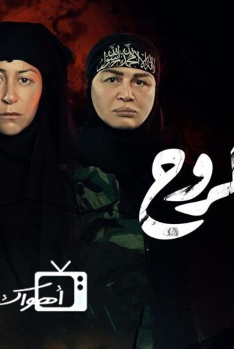 بطلوع الروح