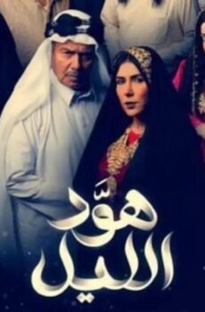 هود الليل