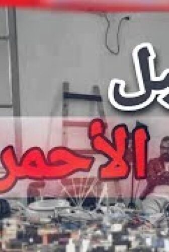مسلسل الجبل الاحمر الحلقة 5 الخامسة
